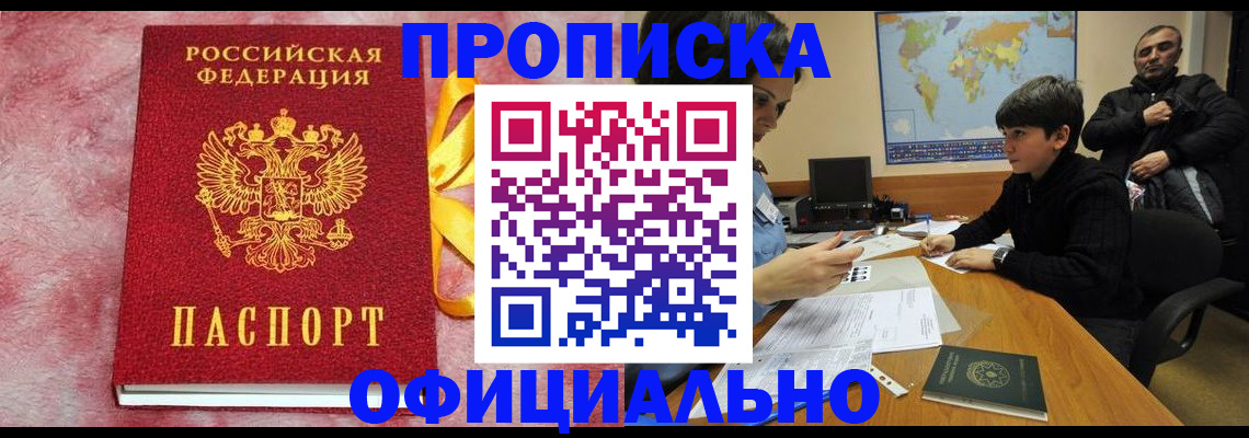 прописка 2025 в Артёме