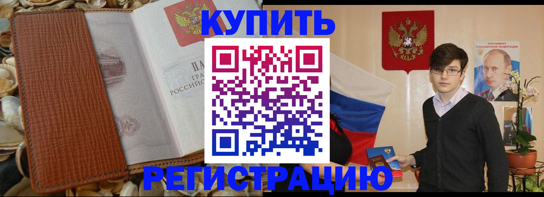 временная регистрация поиск в Артёме
