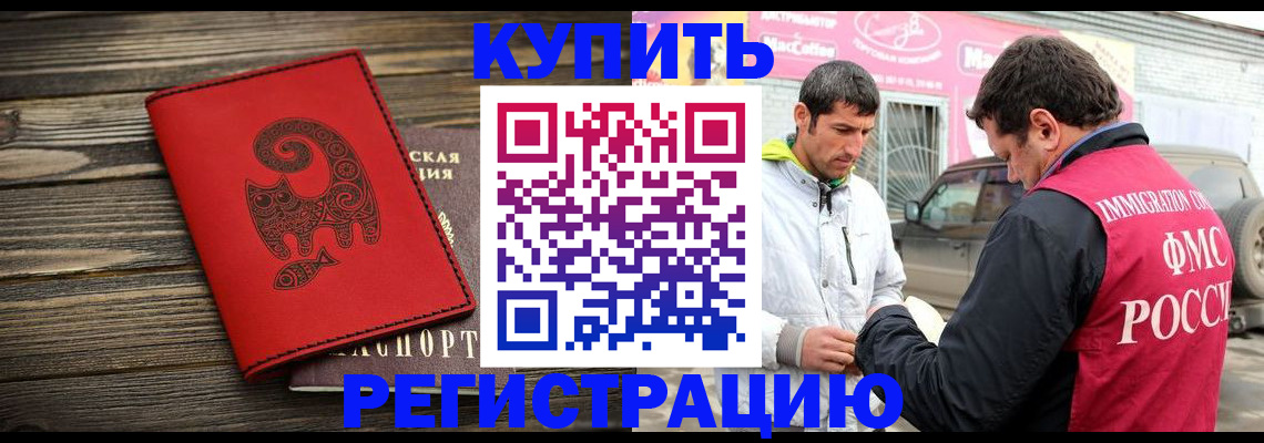 временная регистрация купить в Артёме